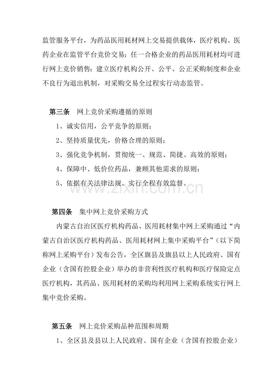 内蒙古自治区医疗机构药品医用耗材网上集中招标采购实施方案.doc_第2页