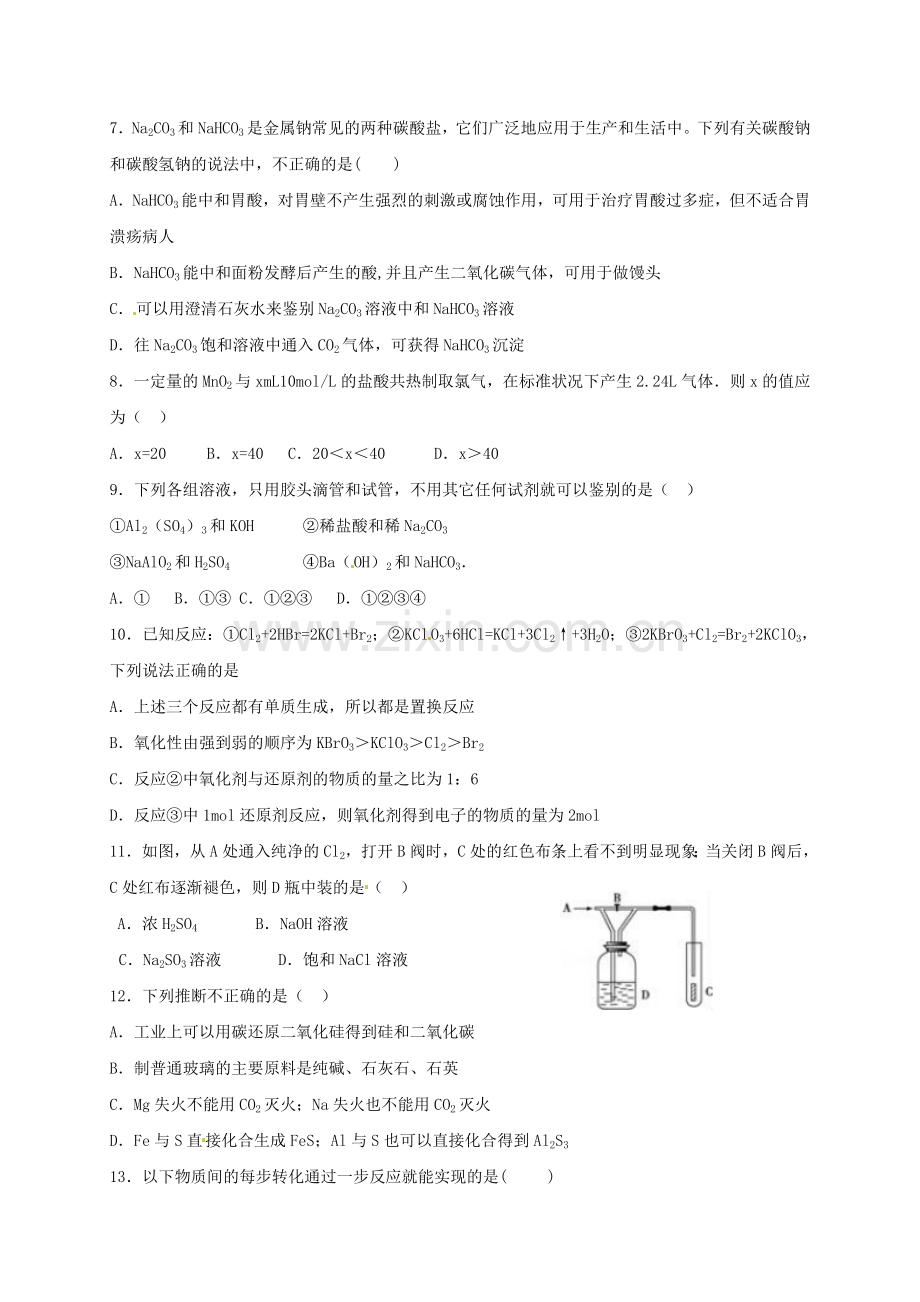 高一化学上学期期末考试试题161.doc_第2页