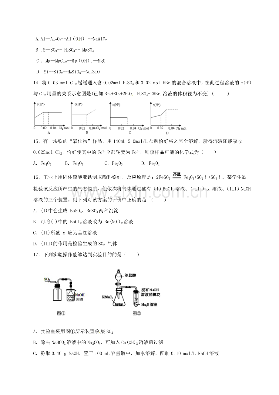 高一化学上学期期末考试试题161.doc_第3页