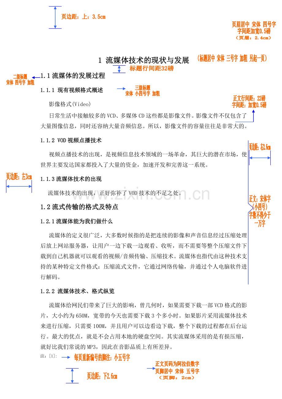 流媒体技术的现状与发展.doc_第1页