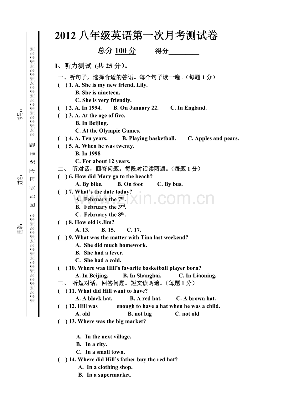 2012八年级英语第一次月考测试卷.doc_第1页