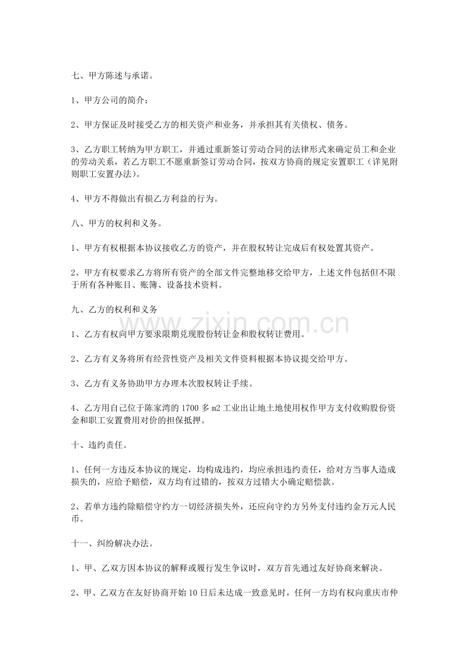 资产重组协议书.doc_第3页