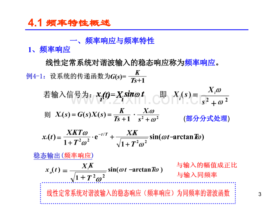 工学系统的频率特性分析.pptx_第3页