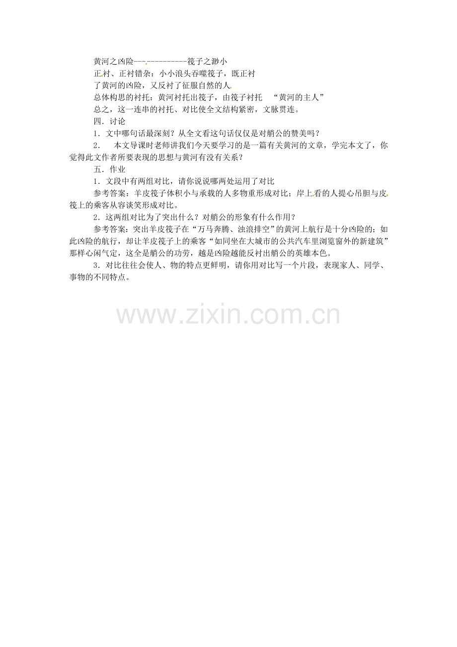 甘肃省张掖市第六中学七年级语文下册筏子教案-北师大版.doc_第2页