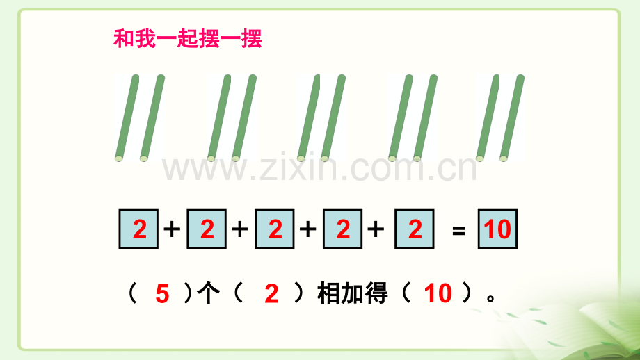 苏教版二年级数学上总结.pptx_第3页