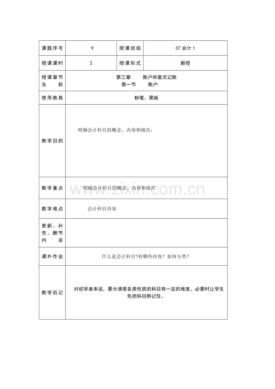 财务会计测验.doc_第1页