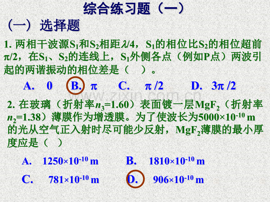 综合练习题一.pptx_第1页