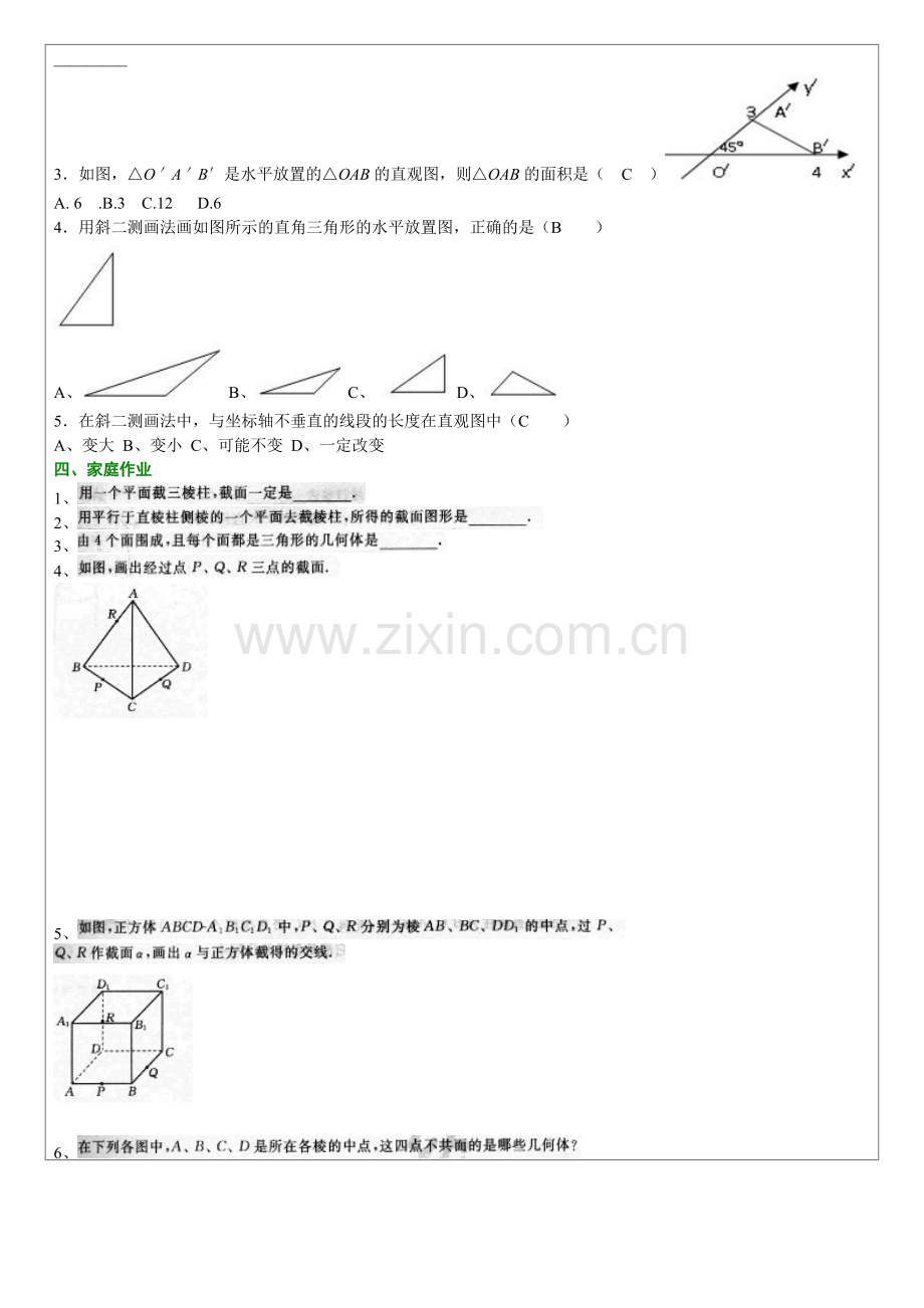 多面体的直观图斜二测画法.doc_第3页