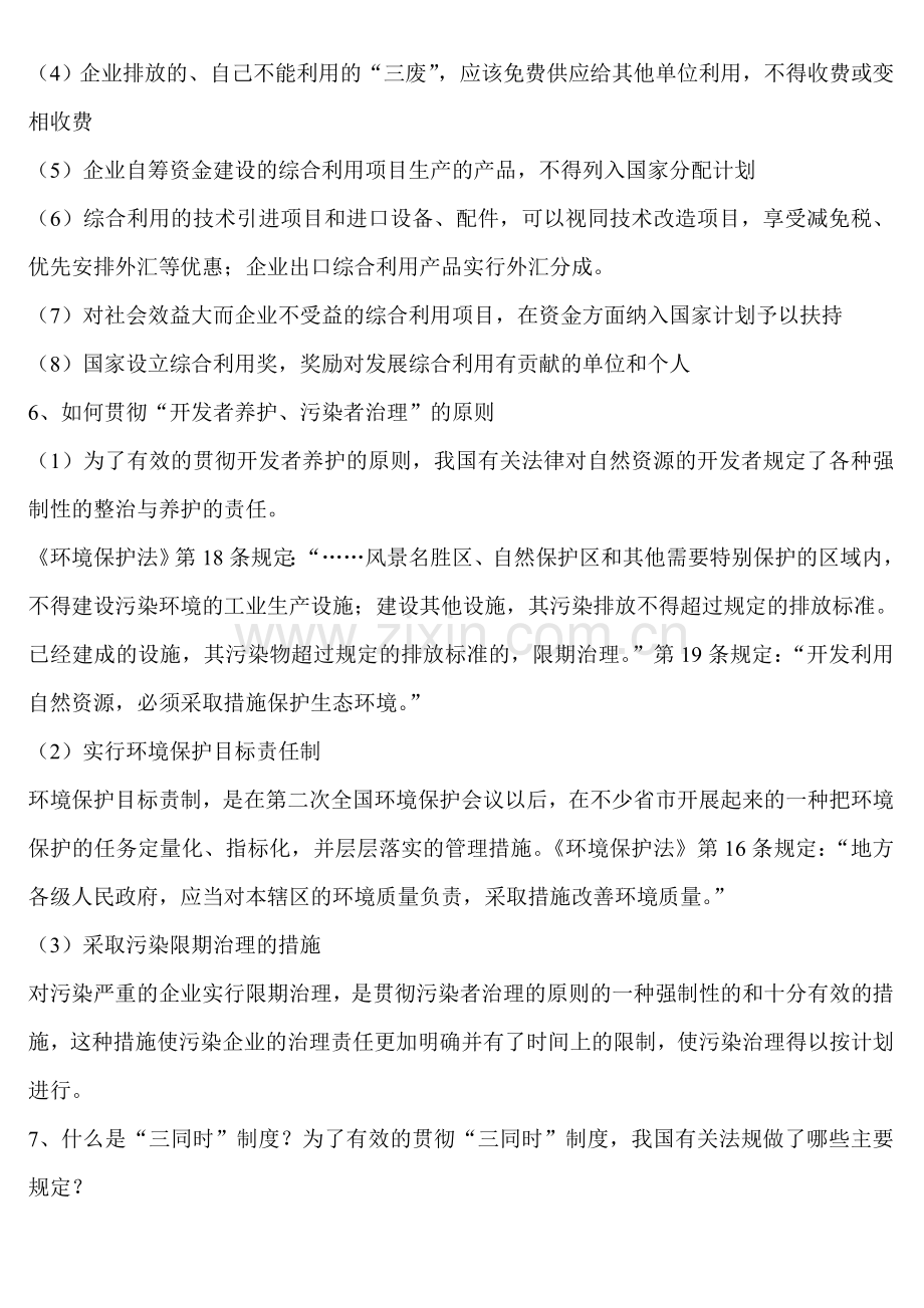 2012二级建造师法律法规知识重点.doc_第3页