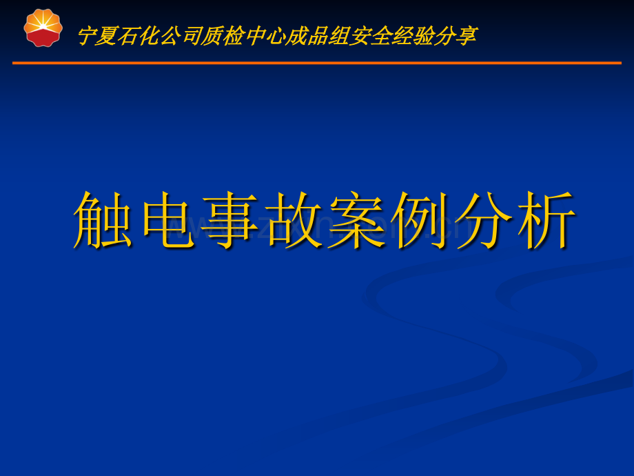 16起触电事故案例.pptx_第1页