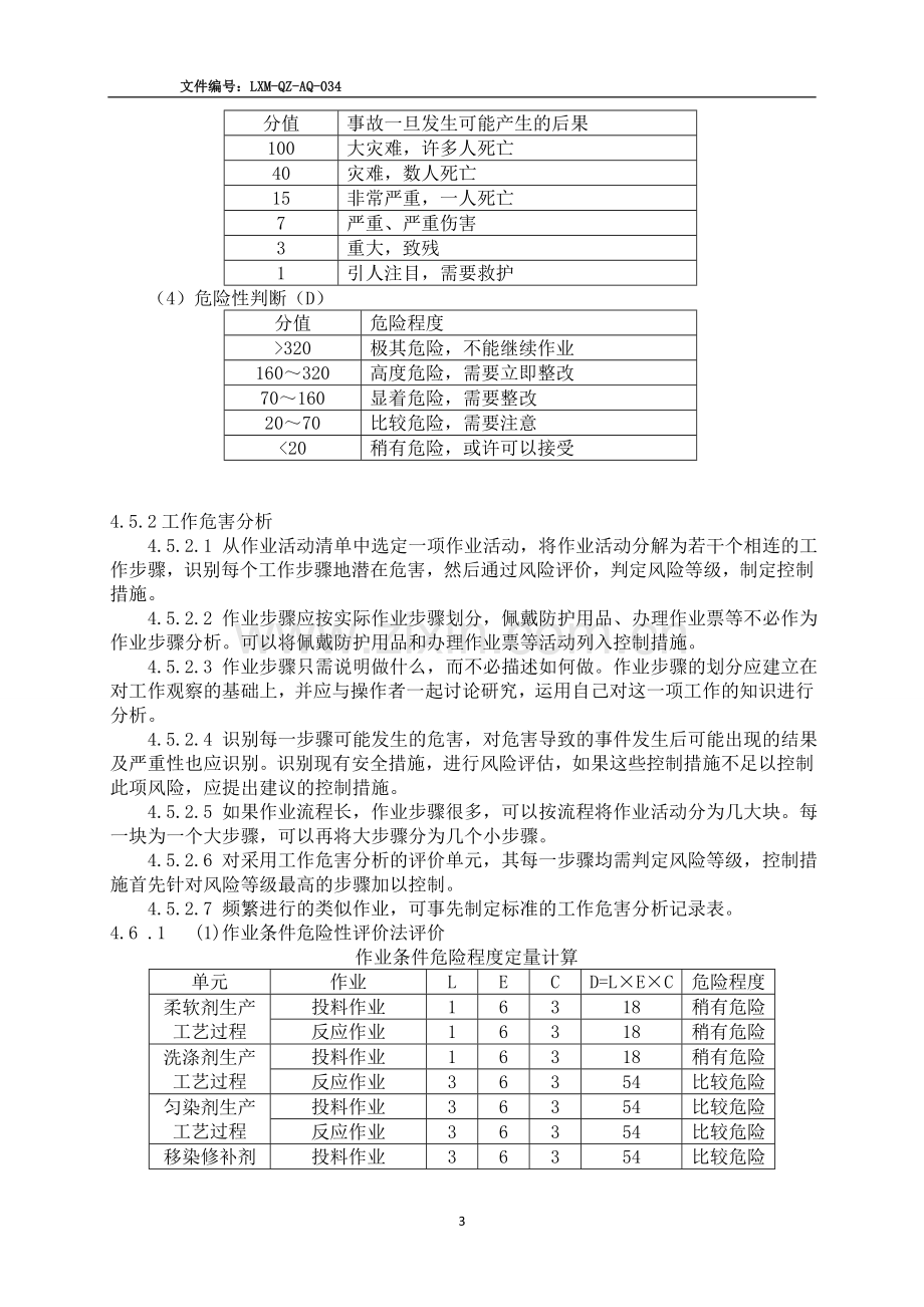 AQ034危险有害因素辨识和评估管理制度.doc_第3页