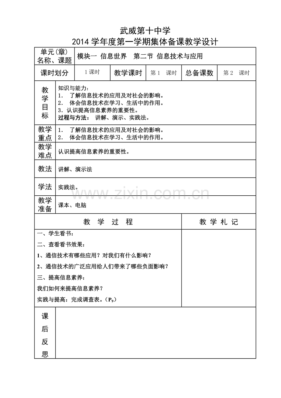 七年级信息技术教案第一册.doc_第3页