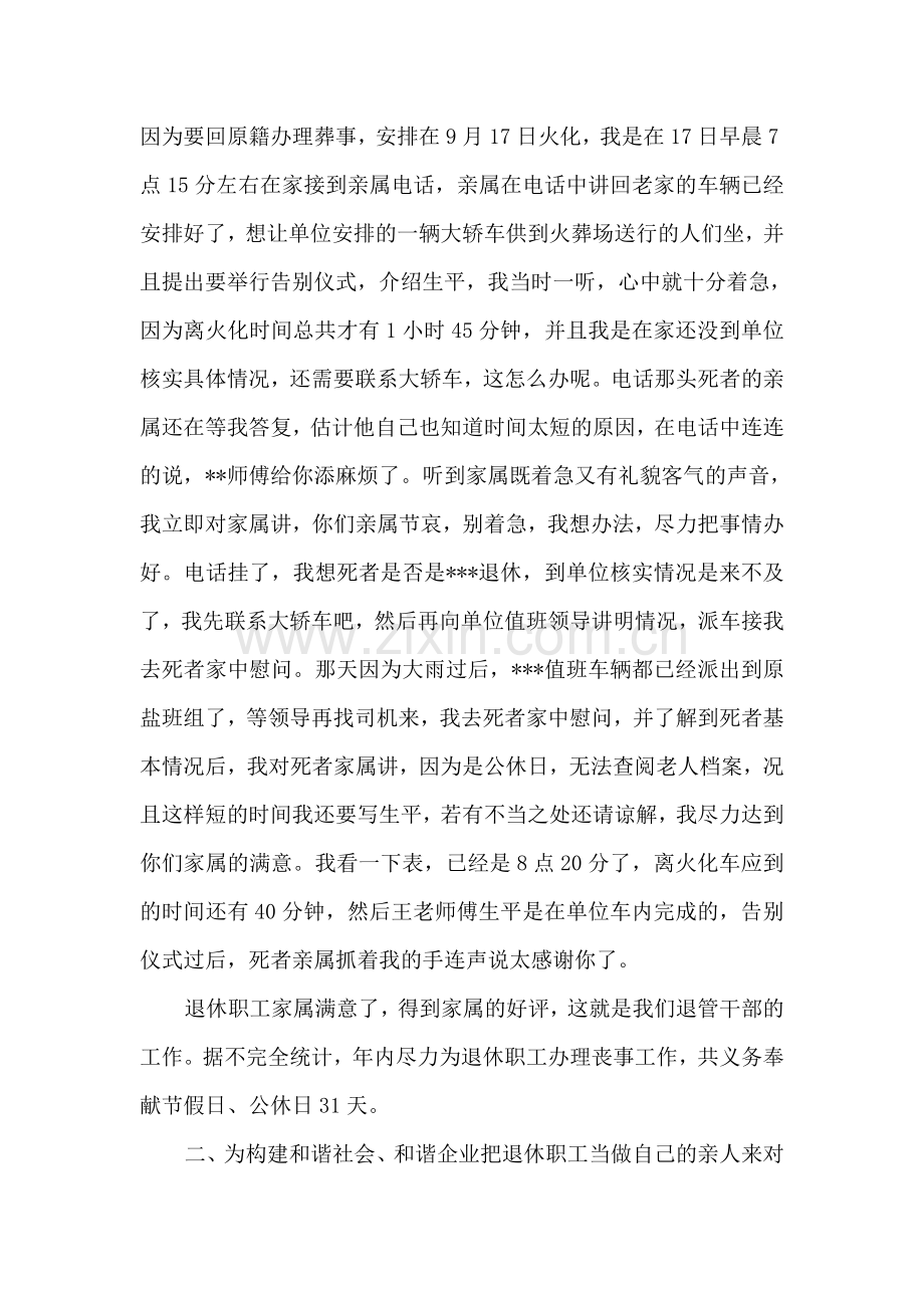 以构建和谐社会为己任努力做好基层退休管理工作10.doc_第2页