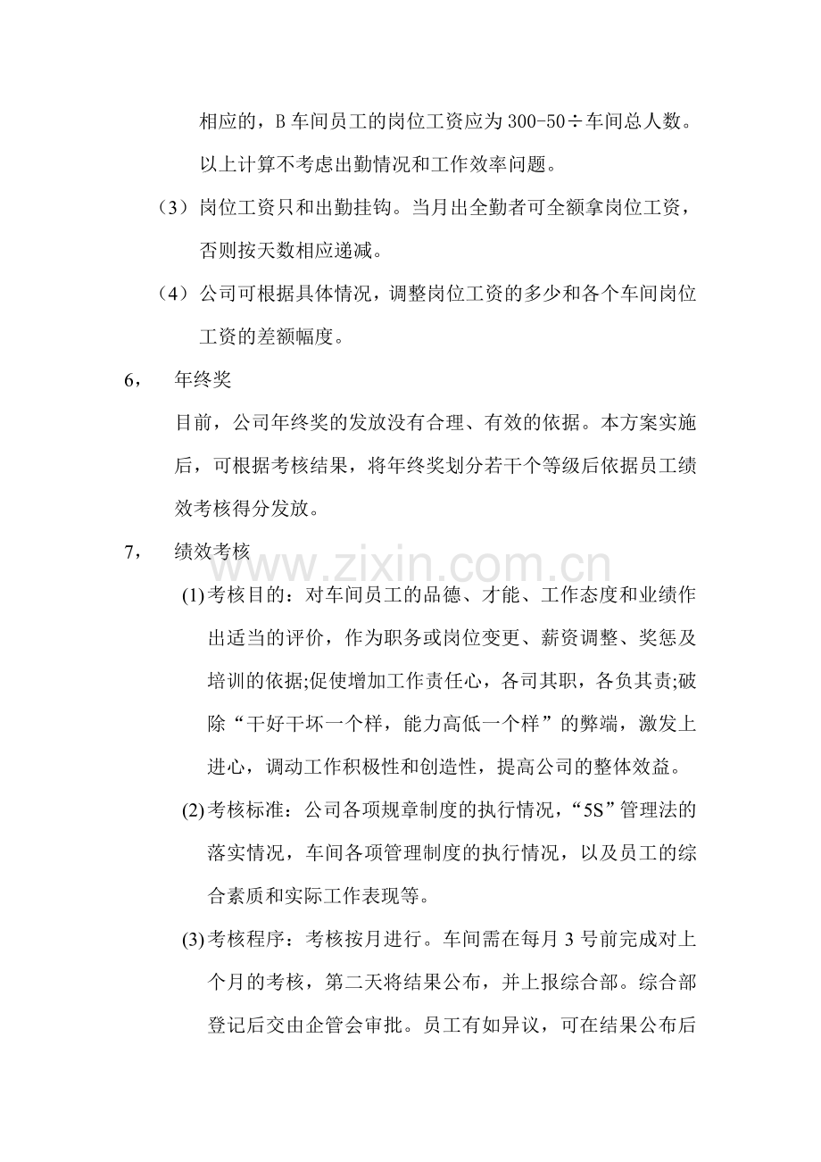 XX公司一线员工工资改革方案设想一线员工工资方案.doc_第3页