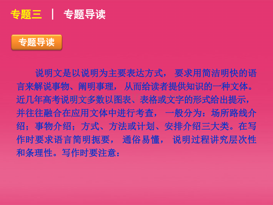 高三英语二轮复习第5模块书面表达专题三说明文型书面表达大纲版.pptx_第3页