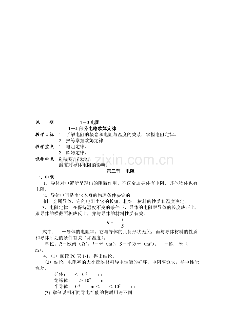 周绍敏电工基础第二版全部教案.doc_第3页