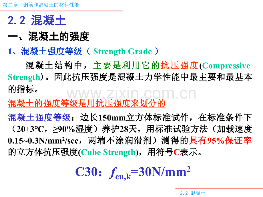 钢筋和混凝土的材料性能钢筋22混凝土.pptx_第2页