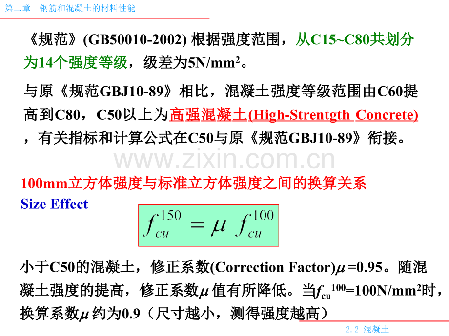 钢筋和混凝土的材料性能钢筋22混凝土.pptx_第3页