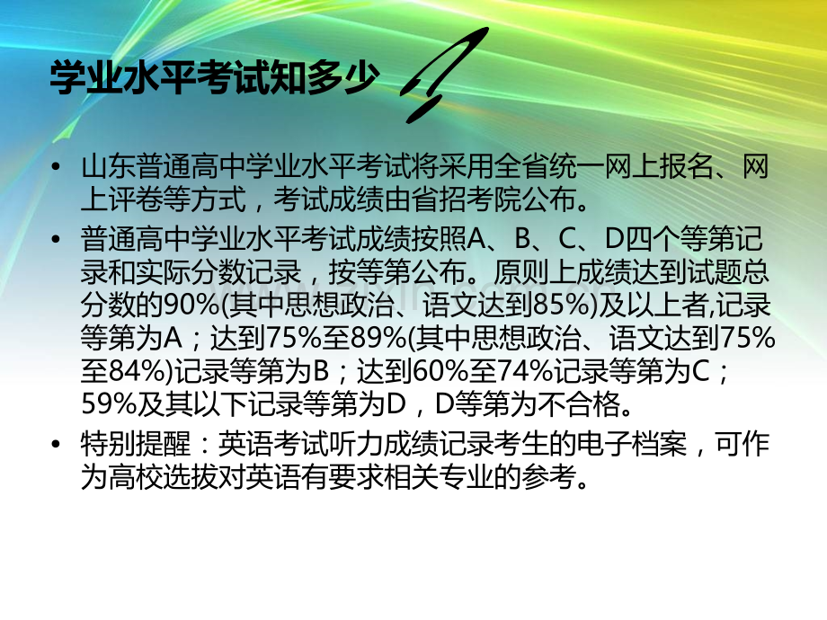 高二学业水平考试动员主题班会.pptx_第2页