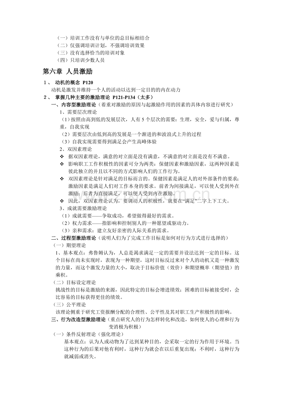 管理心理学复习资料整理—第二版.doc_第3页