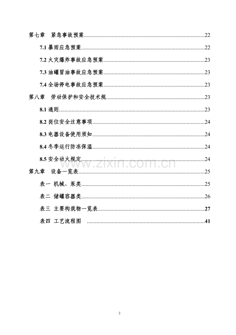 污水处理站操作规程.doc_第3页