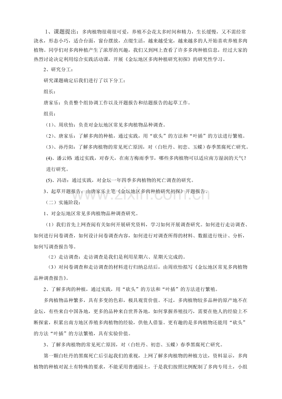 多肉研究性学习结题报告.doc_第2页