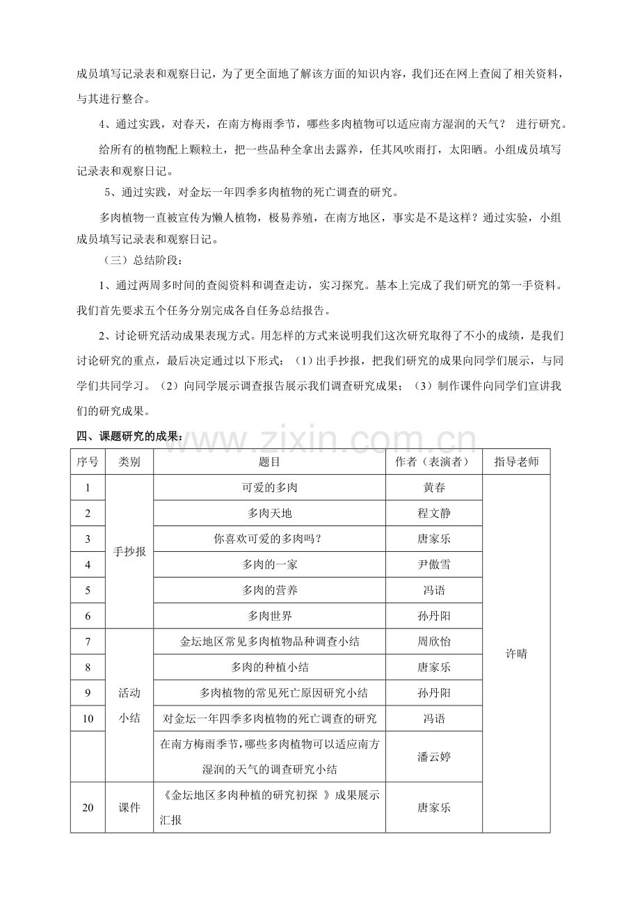 多肉研究性学习结题报告.doc_第3页