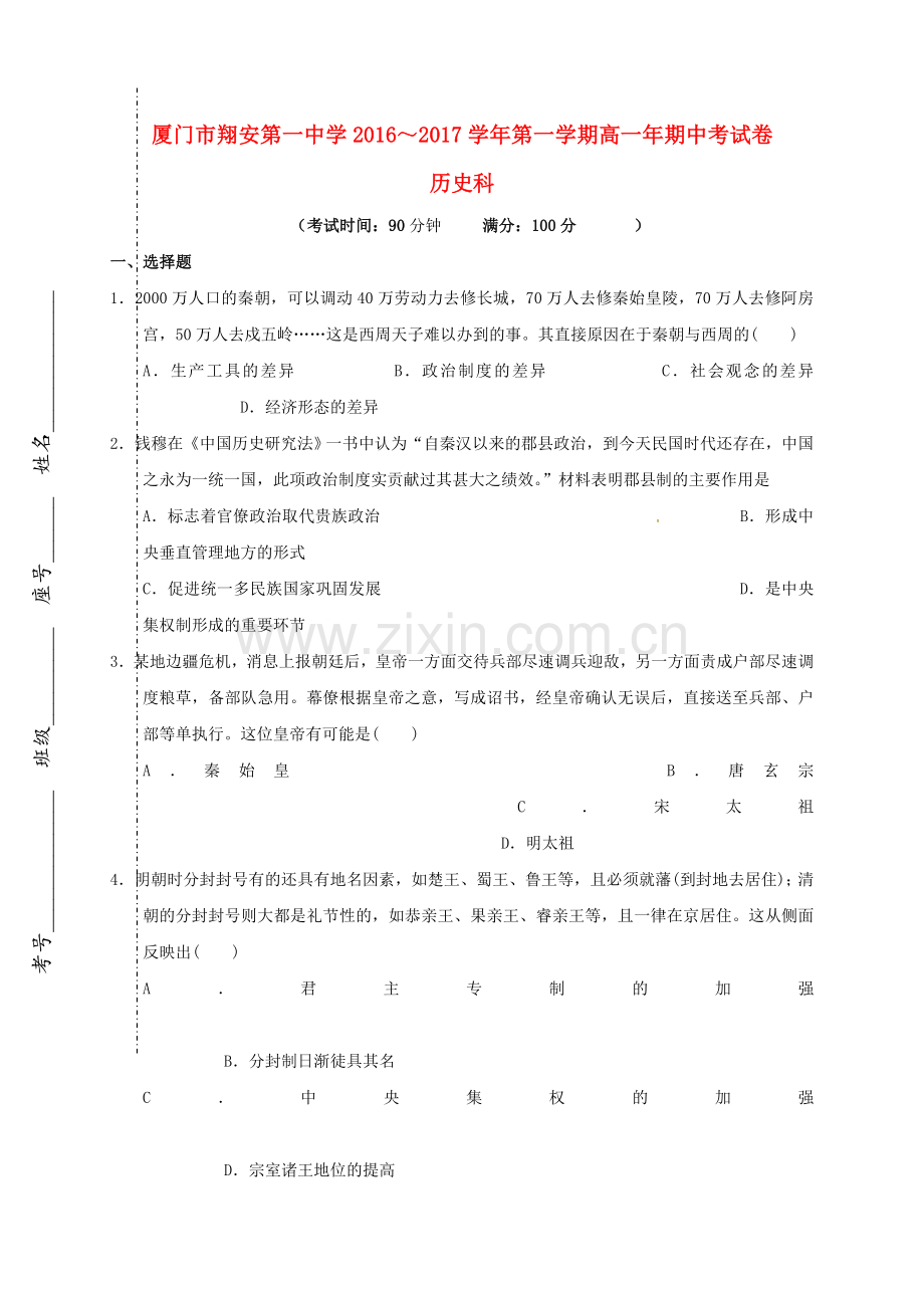 高一历史上学期期中试题94.doc_第1页