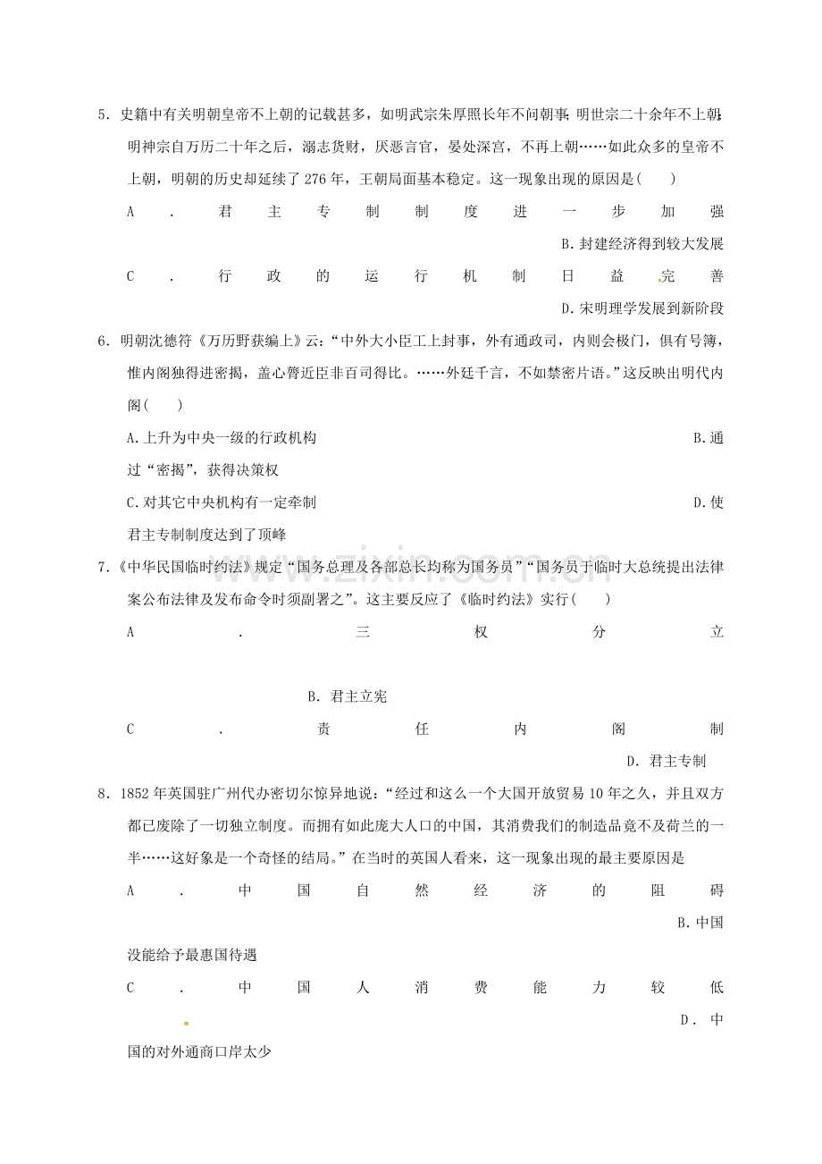 高一历史上学期期中试题94.doc_第2页