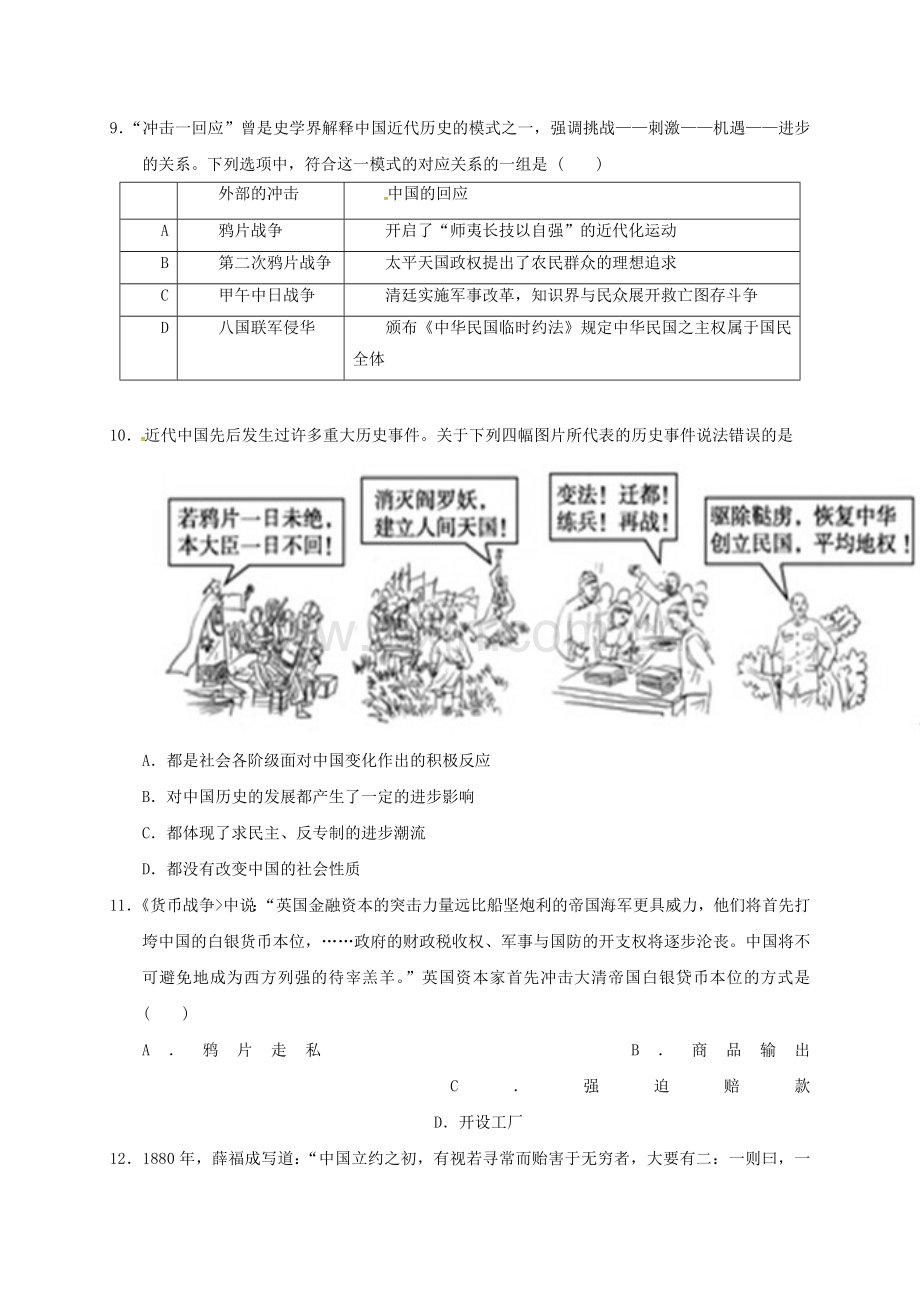 高一历史上学期期中试题94.doc_第3页