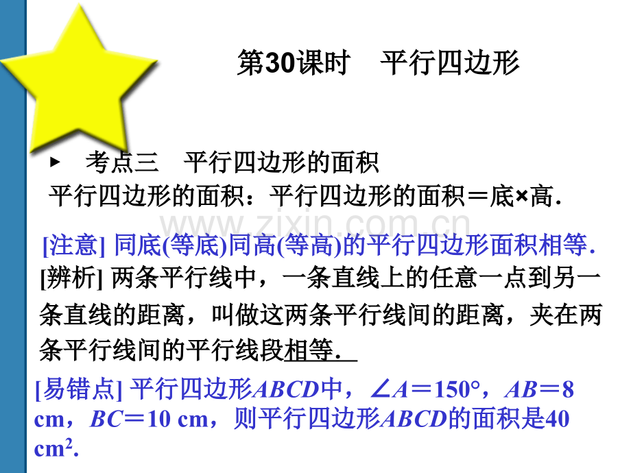 中考数学平行四边形复习共52时.pptx_第3页