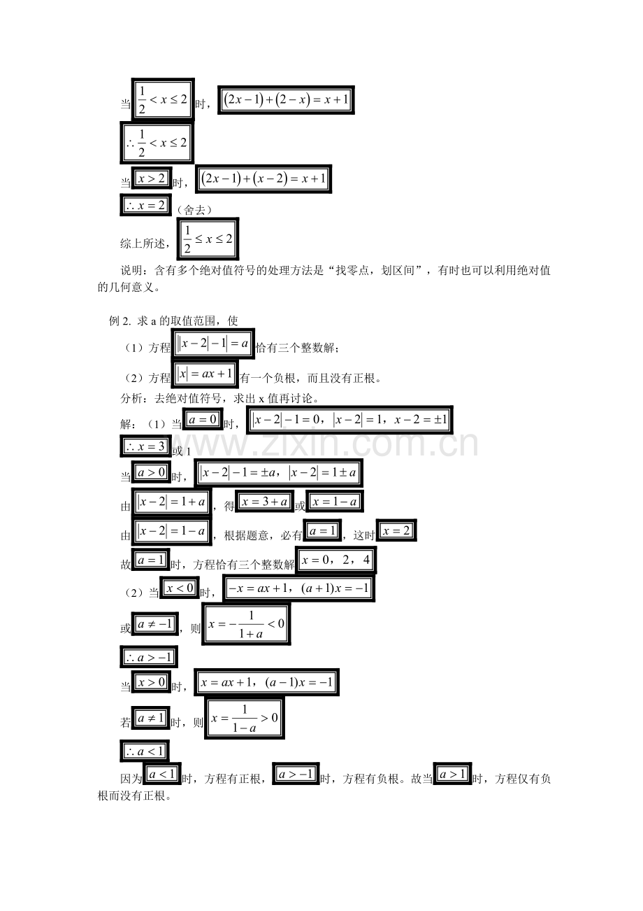 含绝对值的一次方程的解法.doc_第2页