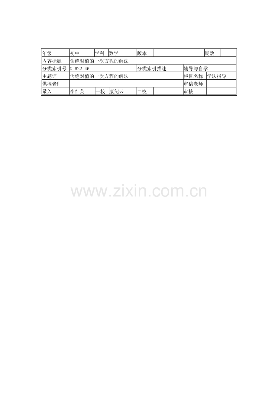 含绝对值的一次方程的解法.doc_第3页