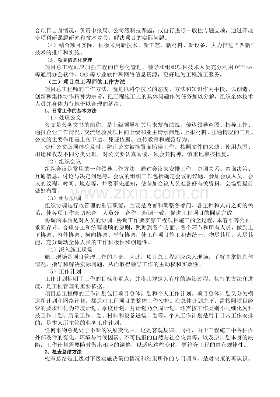 项目总工的职责作用和工作方法.doc_第3页