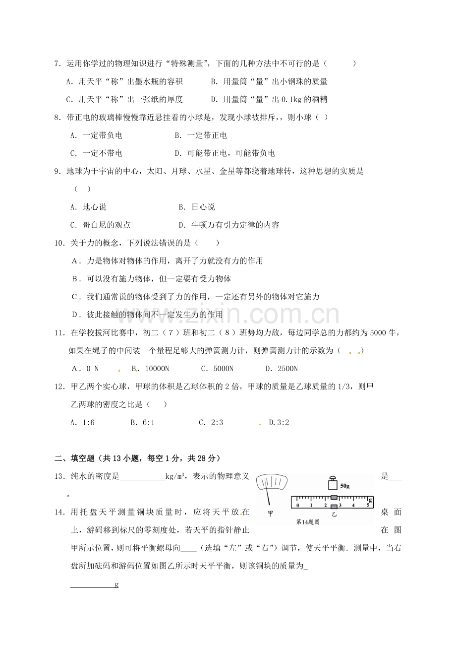 八年级物理下学期第一次月考试题无答案-新人教版.doc_第2页