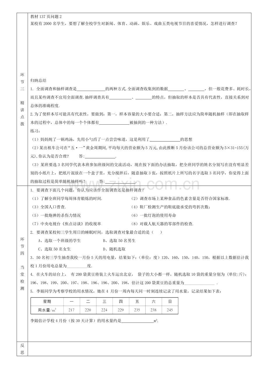 101统计调查导学案2.doc_第2页