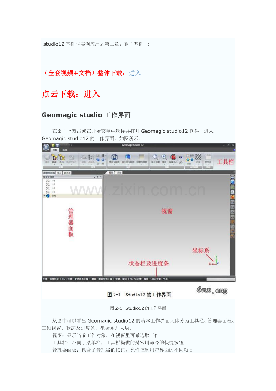 geomagic软件基础.doc_第1页