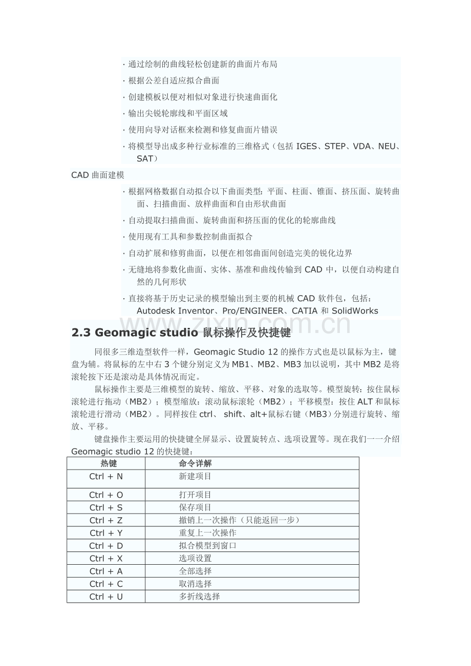 geomagic软件基础.doc_第3页