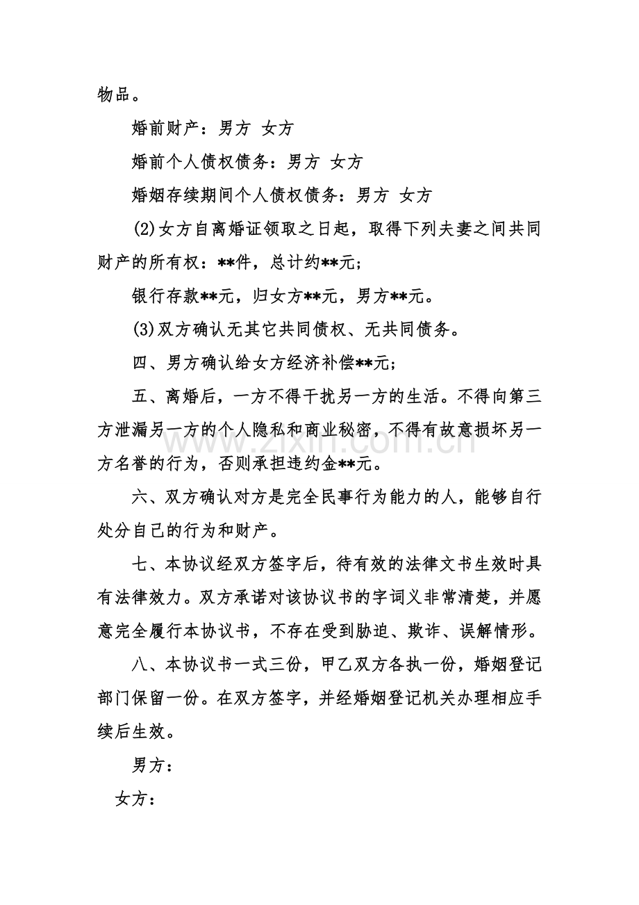 离婚协议承诺书.doc_第2页