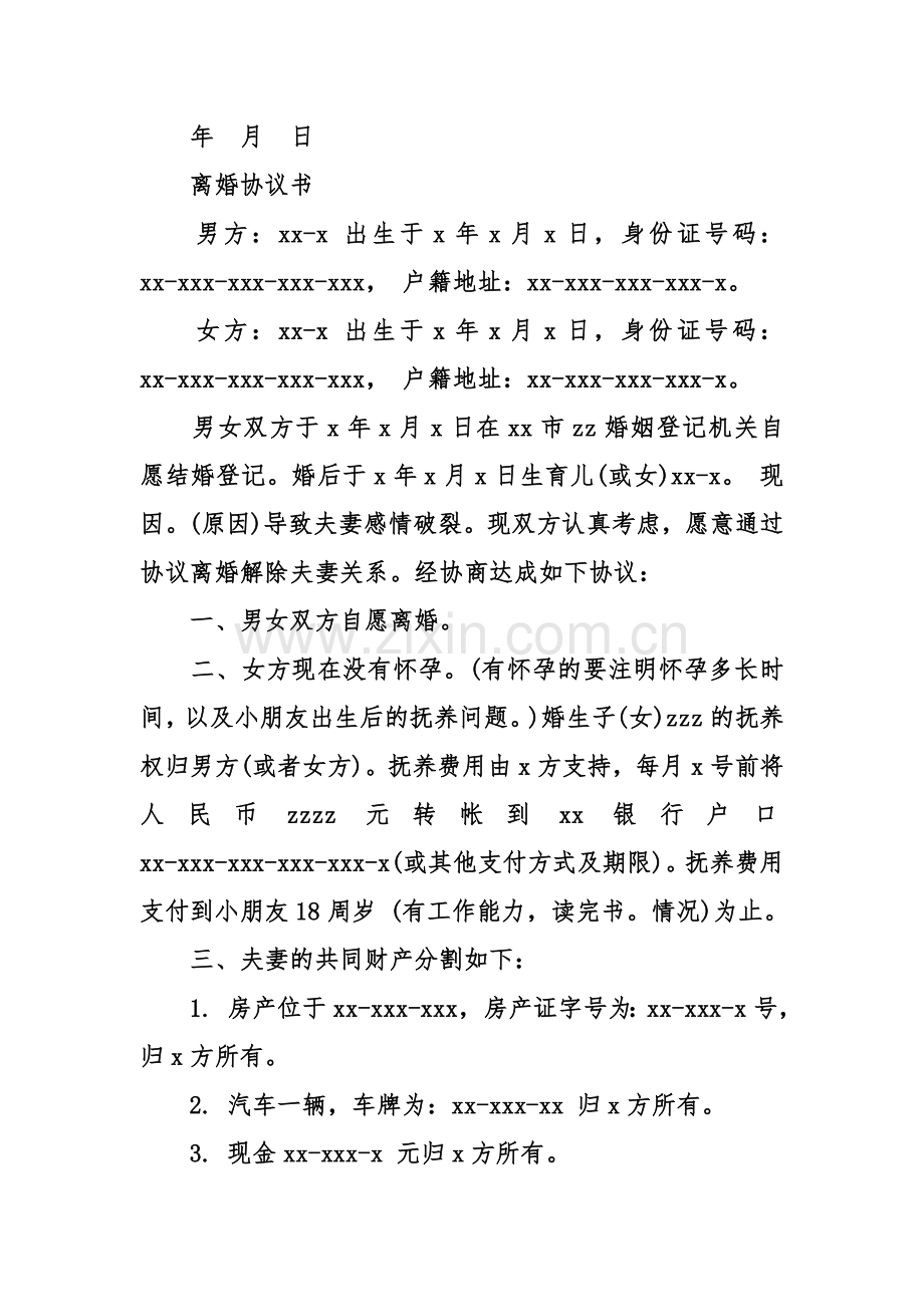 离婚协议承诺书.doc_第3页