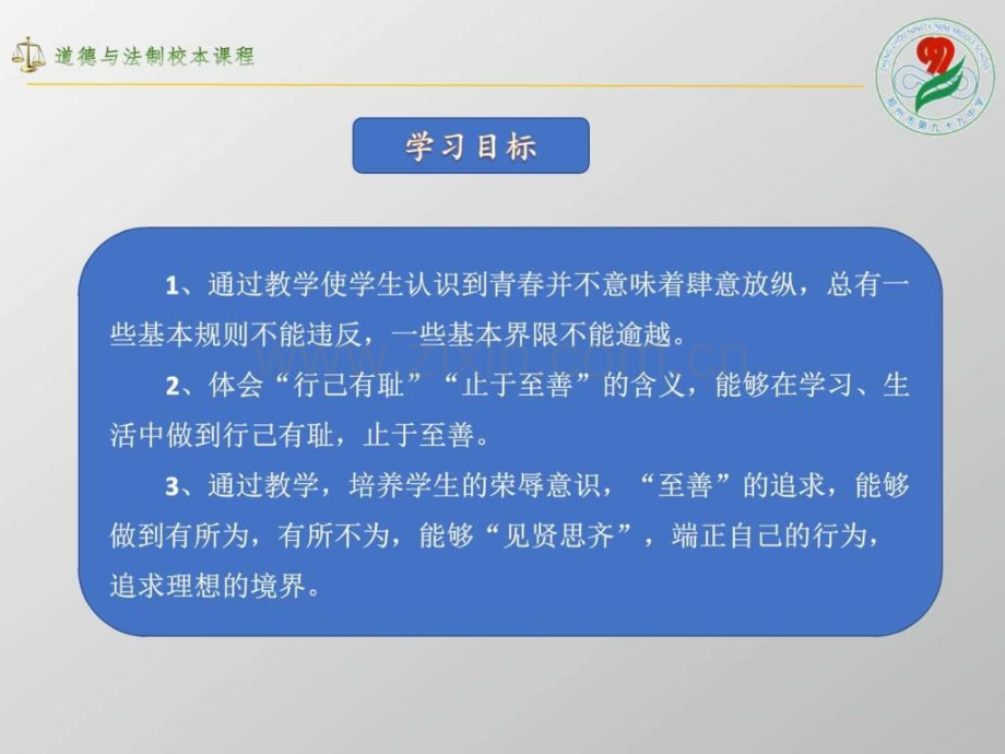 人教版道德与法治七年级下册青春有格图文.pptx_第2页