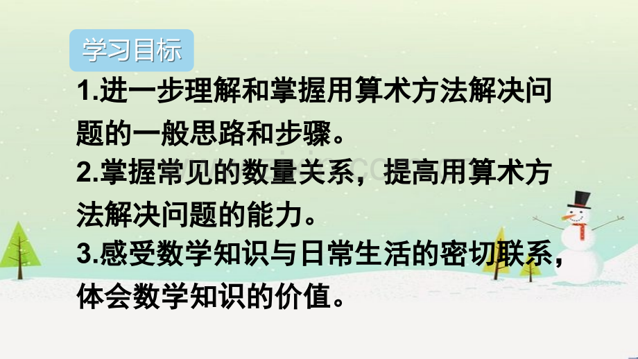 67数的运算二解决问题.pptx_第2页