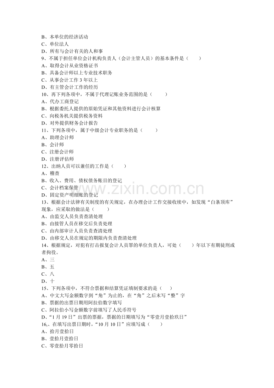 度浙江省会计从业资格考试试卷.doc_第2页