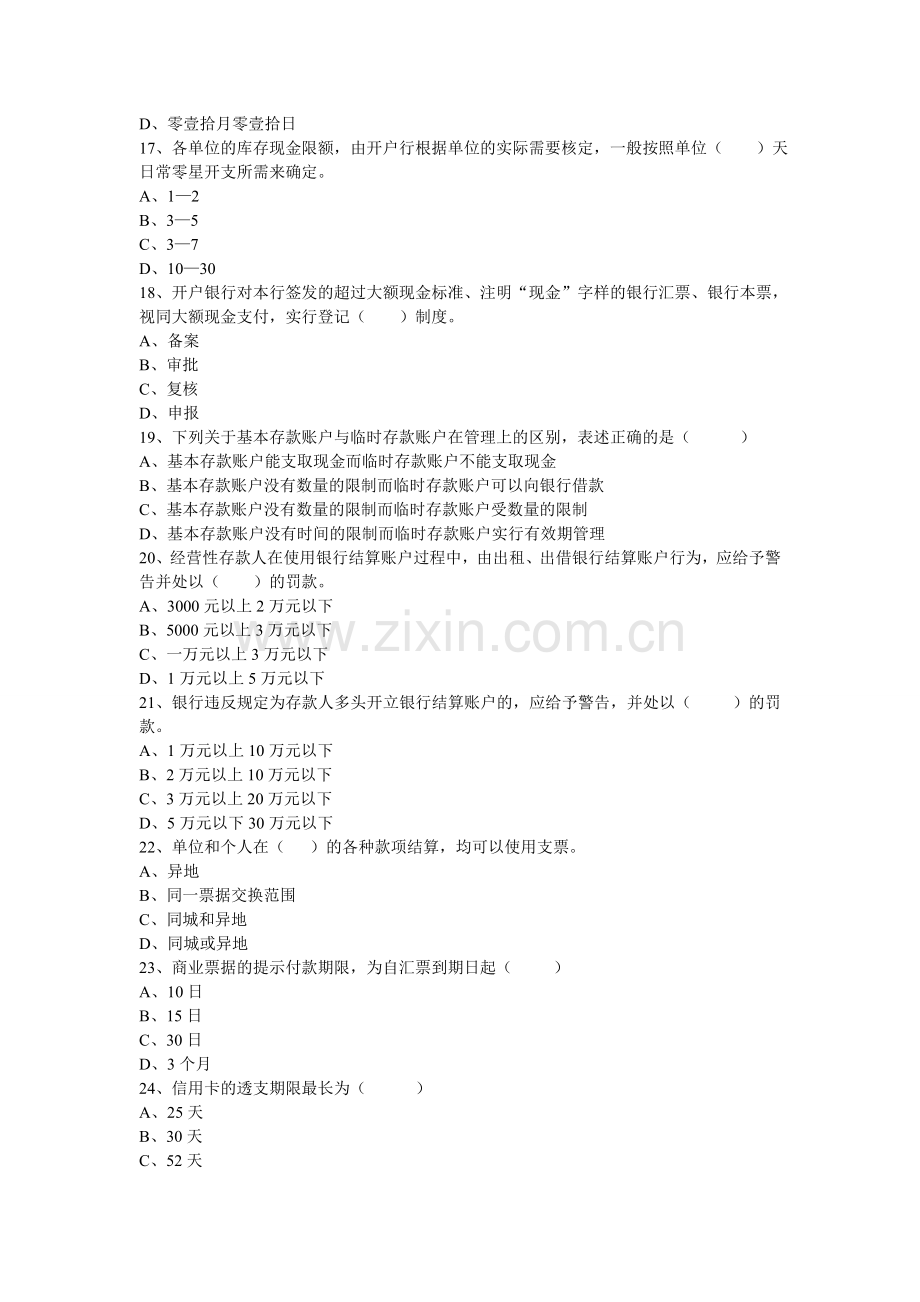 度浙江省会计从业资格考试试卷.doc_第3页