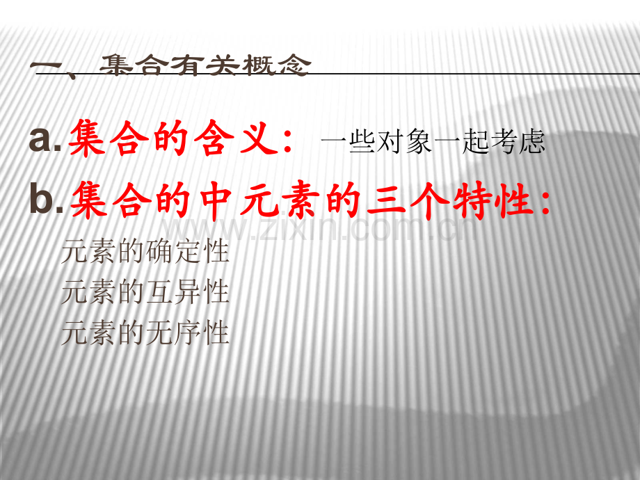 高一数学高一上数学必修一知识点及例题总结珍藏版.pptx_第2页