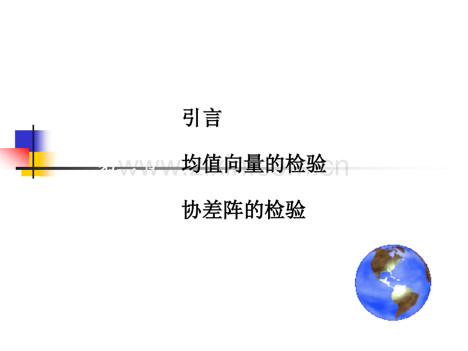 经济学统计多元正态分布统计推断.pptx_第1页