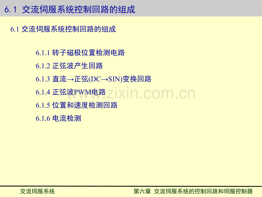 交流伺服系统的控制回路和伺服控制器.pptx_第2页