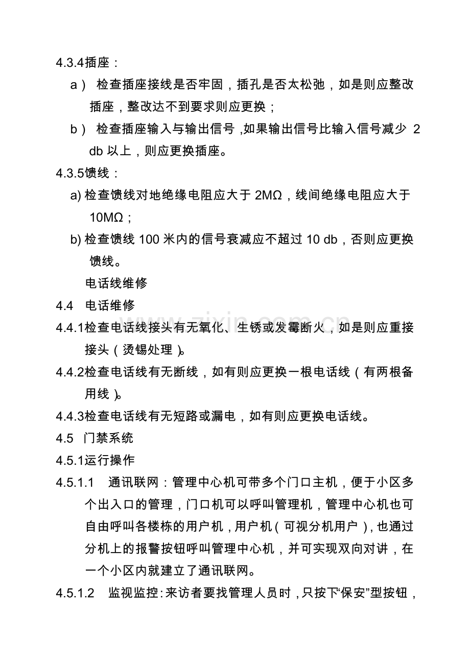 物业弱电系统管理规程资料.doc_第3页