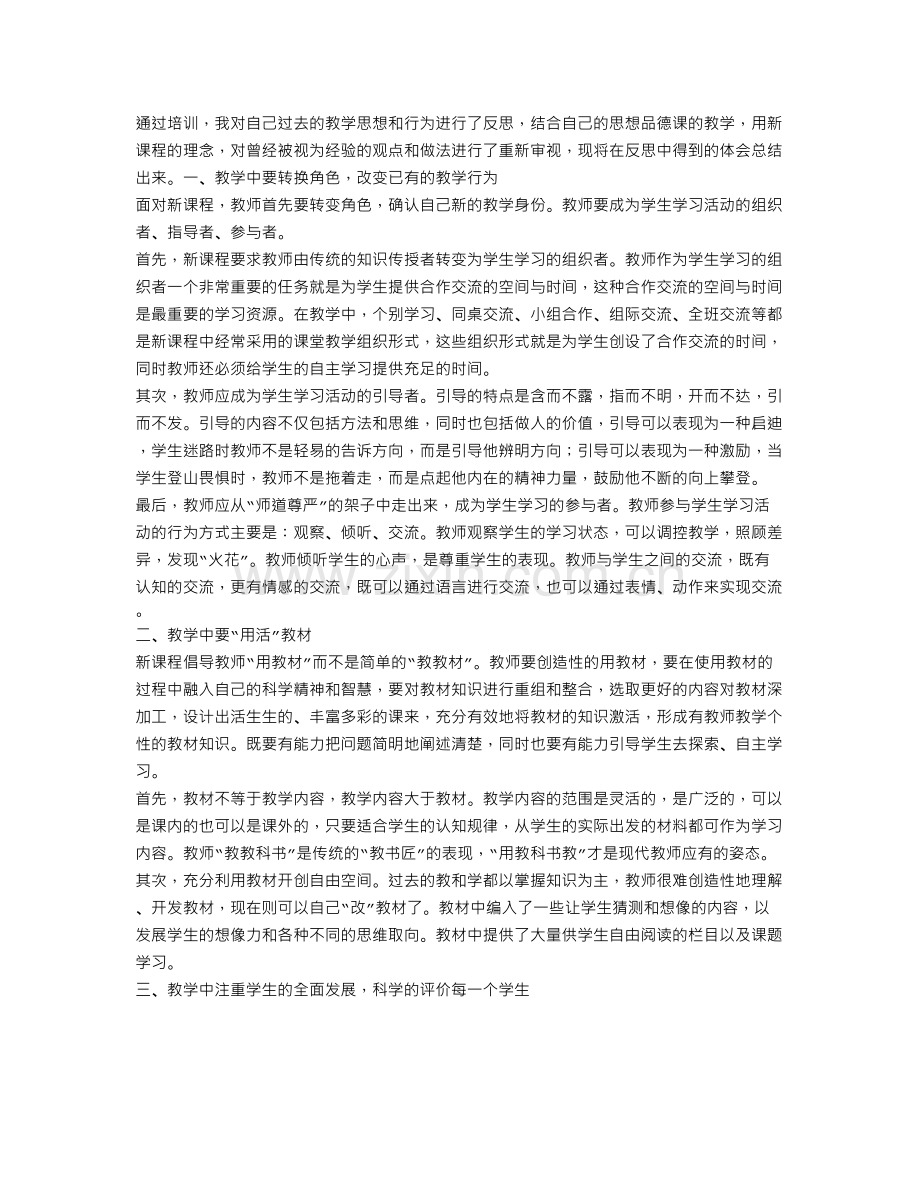 师德师风校本培训心得体会.doc_第2页