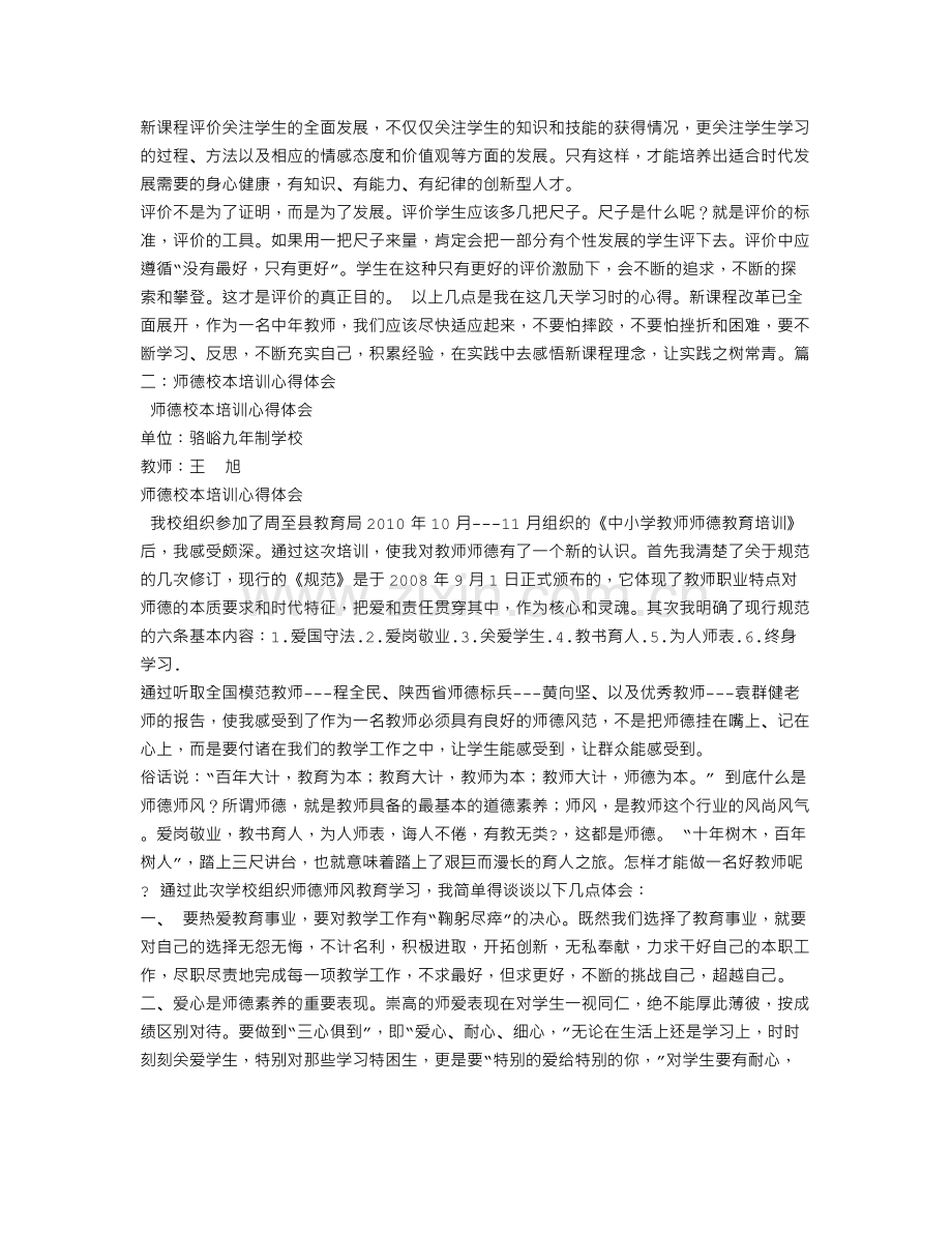 师德师风校本培训心得体会.doc_第3页